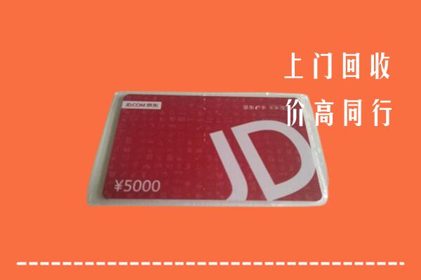 高价求购：华亭市回收京东卡