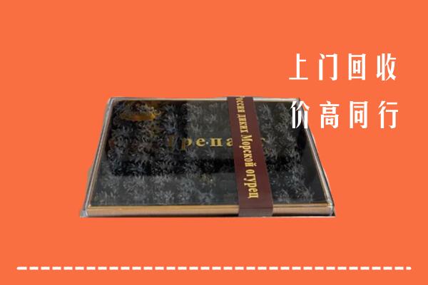 收购行情：华亭市回收礼盒海参
